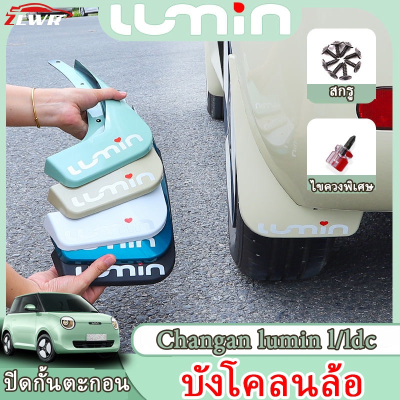 Zlwr Changan lumin l/ldc fender abs วัสดุกันน้ําโคลนสีสเปรย์ล้อยางยามรถอุปกรณ์ดัดแปลงภายนอก