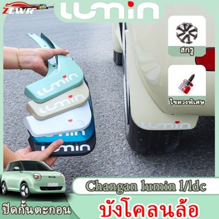 Zlwr Changan lumin l/ldc fender abs วัสดุกันน้ําโคลนสีสเปรย์…