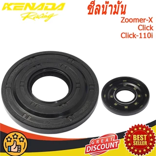 ซีลน้ำมัน ซ้าย 20.8x52x6x7.5 รถรุ่น Scoopy-i Zoomer-X เบิกศูนย์ รหัส CLICK เก่า CLICK-110i 91202-KVB-901