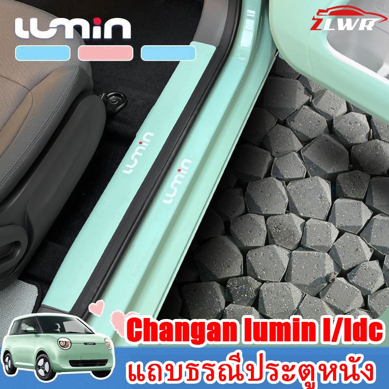 ZLWR Changan lumin l/ldc แผ่นรองกันกระแทกประตูเกณฑ์แถบวัสดุหนังป้องกันรอยขีดข่วนและทนต่อการสึกหรอเหยียบต้อนรับอุปกรณ์ปรับเปลี่ยนอุปกรณ์ปรับเปลี่ยนการตกแต่งภายในรถยนต์
