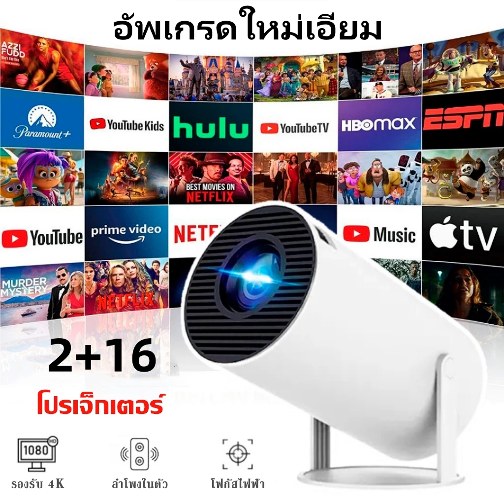 [ของแท้ใหม่เอี่ยม] โปรเจคเตอร์ 4K 1080p Ultra HD HY300 Pro Home Cinema โปรเจคเตอร์ Android 11.0wifi การเชื่อมต่อบลูทูธ, วงเล็บปรับได้ 180° โปรเจคเตอร์พกพา