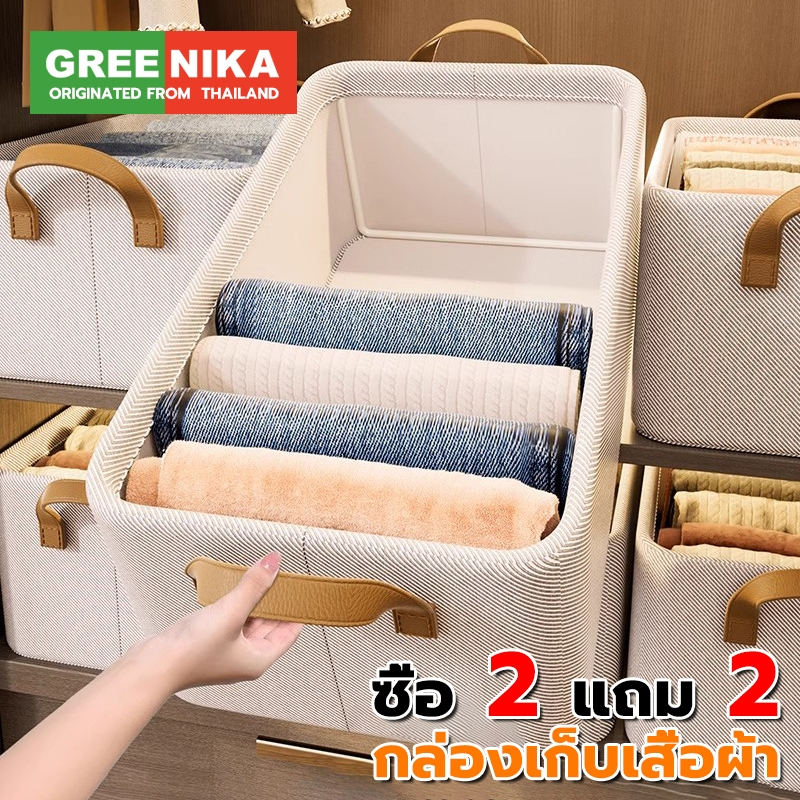 GREENIKA กล่องใส่เสื้อผ้า กล่องเก็บเสื้อผ้า พับได้ มีที่จับ ผ้าหนา มีโครงเหล็ก จัดระเบียบตู้เสื้อผ้า