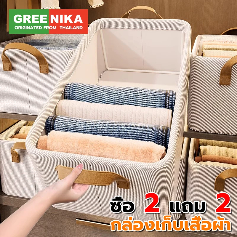 GREENIKA กล่องใส่เสื้อผ้า กล่องเก็บเสื้อผ้า พับได้ มีที่จับ ผ้าหนา มีโครงเหล็ก จัดระเบียบตู้เสื้อผ้า