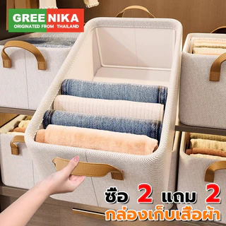 GREENIKA กล่องใส่เสื้อผ้า กล่องเก็บเสื้อผ้า พับได้ มีที่จับ ผ้าหนา มีโครงเหล็ก จัดระเบียบตู้เสื้อผ้า