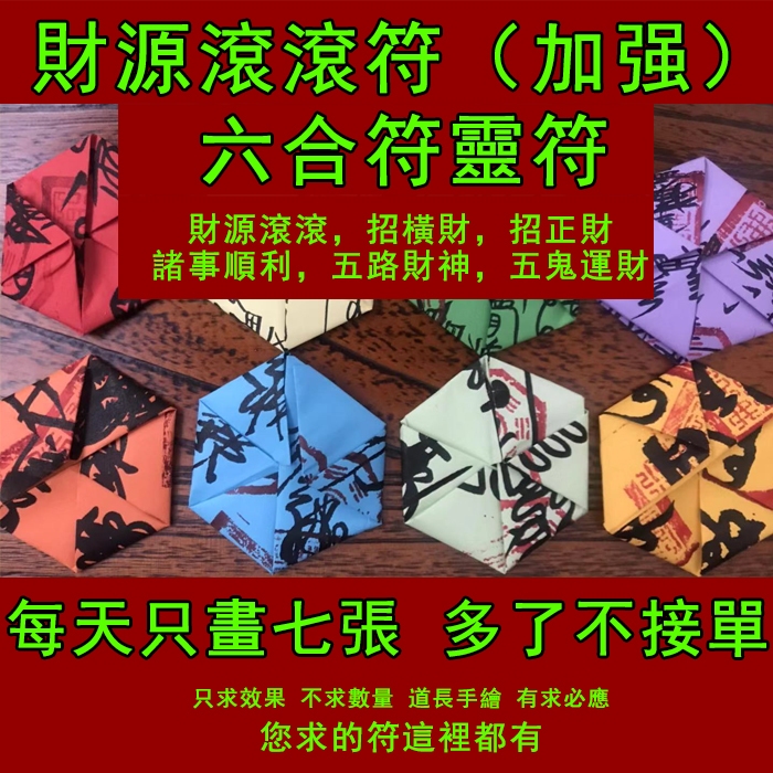 Money Rolling Amulet (ปรับปรุง) Six-in-One Cinnabar Hand-Painted Consecration Spirit Amulet ส่งเสริม