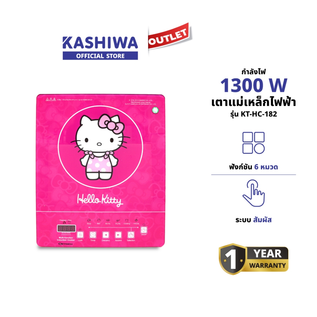 Kashiwa รุ่น KT-HC-182 Hello Kitty เตาแม่เหล็กไฟฟ้า เตาไฟฟ้า 1300 วัตต์