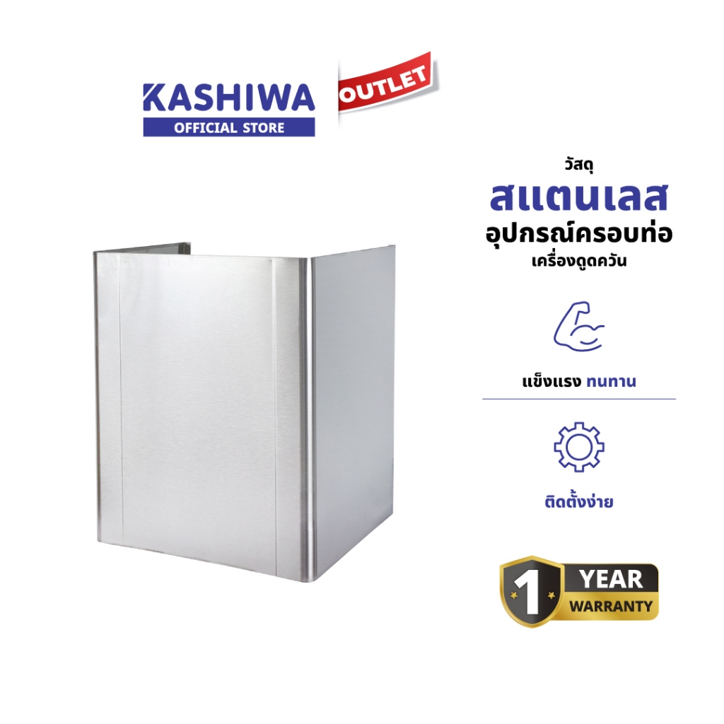 KASHIWA อุปกรณ์ครอบท่อทรงเหลี่ยม ที่ครอบเครื่องดูดควัน ฝาครอบดูดควัน ครอบท่อดูดควัน