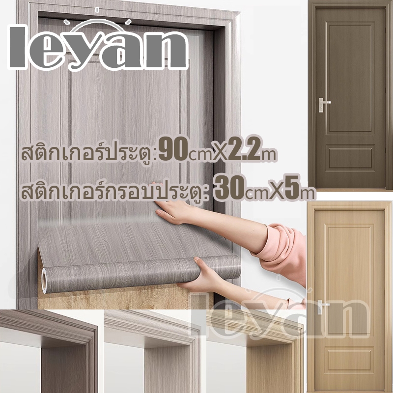 90ซม.x2.2เมตรลายไม้วอลล์เปเปอร์กันน้ํากาวในตัวลายไม้สติกเกอร์ประตูสามารถใช้สําหรับห้องน้ําห้องน้ําห้องครัวประตูสติกเกอร์+กรอบประตูสต