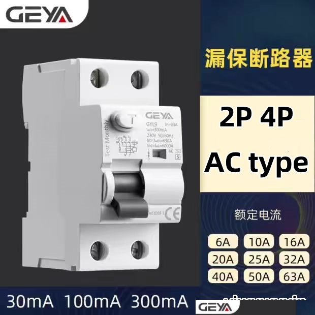 Geya GEYL9 มอเตอร์รั่ว Protector สวิทช์ Dual Bush Discharge 63A 25A Circuit Breaker 2P 4PGEYA GYL9 มอเตอร์รั่ว Protector สวิทช์ Dual Bush Discharge 63A 25A Circuit Breaker 2P 4P (AC ประเภท)