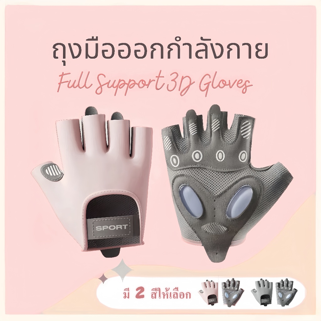 Sport ถุงมือดัมเบล ครึ่งนิ้ว ระบายอากาศ ใช้ได้กับฟิตเนส yoga ปั่นจักรยาน ยกน้ําหนัก ออกกําลังกายกีฬา