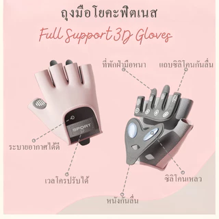 Sport ถุงมือดัมเบล ครึ่งนิ้ว ระบายอากาศ ใช้ได้กับฟิตเนส yoga ปั่นจักรยาน ยกน้ําหนัก ออกกําลังกายกีฬา