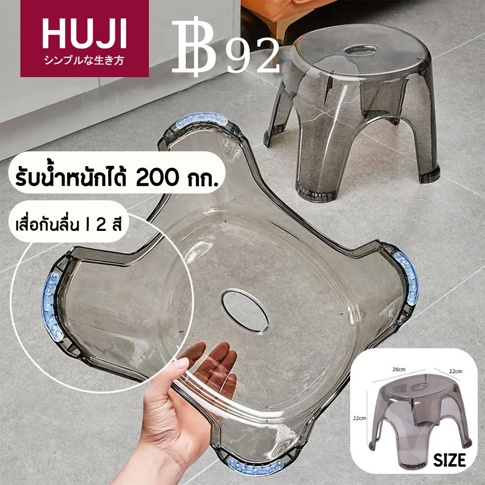 HUJI 🎁เก้าอี้อะครีลิค รับน้ำหนักได้ถึง 200 กก. เก้าอี้เตี้ย ใส กันลื่น ม้านั่งเล็ก หนา ฟรีแผ่นรองกันลื่นเมื่อสั่งซื้อ