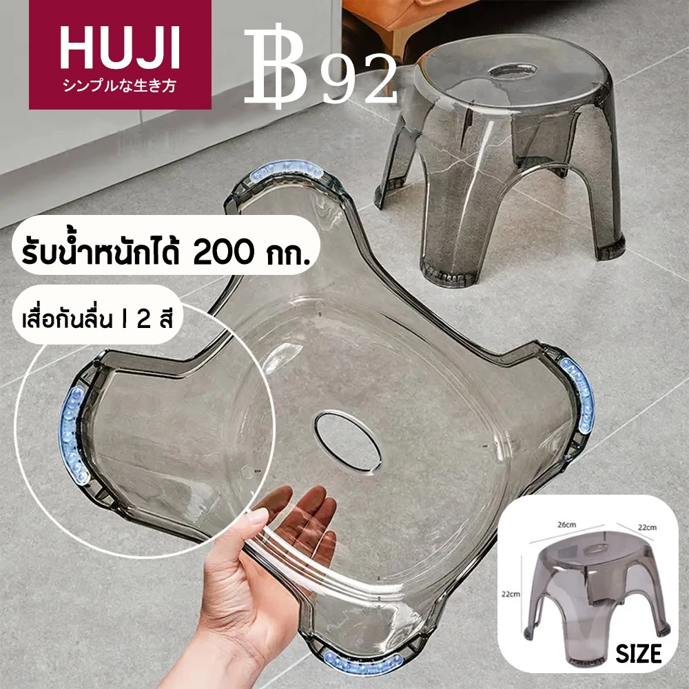 HUJI 🎁เก้าอี้อะครีลิค รับน้ำหนักได้ถึง 200 กก. เก้าอี้เตี้ย ใส กันลื่น ม้านั่งเล็ก หนา ฟรีแผ่นรองกันลื่นเมื่อสั่งซื้อ