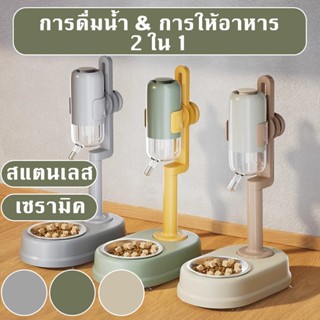 ที่ให้อาหารสัตว์เลี้ยง ที่ให้น้ำสัตว์เลี้ยง 2IN1 ชามอาหารหมา…