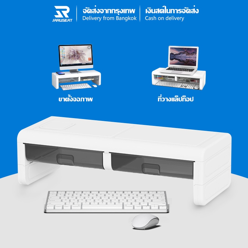 JARUSEAT ขาตั้งจอคอมพิวเตอร์ ขาตั้งโน๊ตบุ๊ค ขาตั้งจอพร้อมลิ้นชักและชาร์จไร้สาย