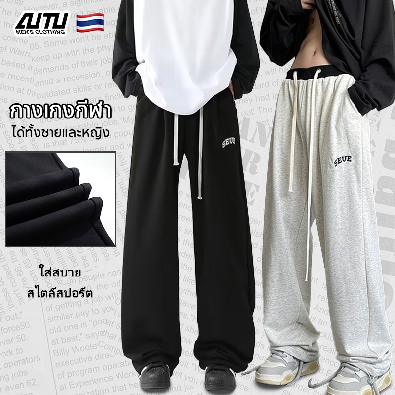 AUTU กางเกงขายาวผู้ชาย เอวแบบยืด กางเกงวอร์มทรงตรง สไตล์อเมริกันสไตล์สตรีท ลำลอง มีให้เลือก 2 สี ใส่ได้ทั้งผู้ชายและผู้หญิง