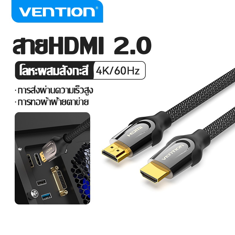 Vention สาย HDMI ตัวผู้ 2.0 4k 3DHD TV LCD แล็ปท็อป โปรเจคเตอร์ คอมพิวเตอร์ VAA-B05/AAS