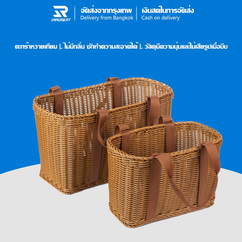 ตะกร้าหวายเทียม ตะกร้าหวาย ตะกร้าเก็บของ ตะกร้าที่สามารถนำไปใช้ช้อปปิ้งของชำได้