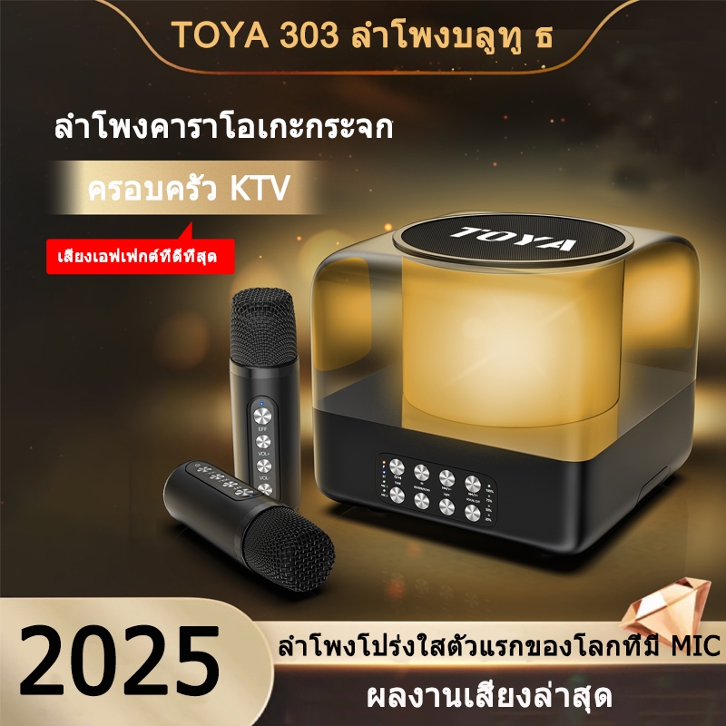 Toya 303 ไมโครโฟนลําโพงคาราโอเกะ LED TWS ลําโพงบลูทูธไร้สายคาราโอเกะที่บ้านพร้อมไมโครโฟนลําโพงบลูทูธ