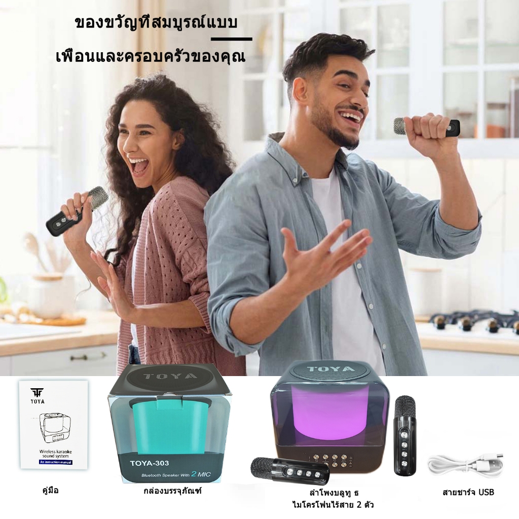 Toya 303 ไมโครโฟนลําโพงคาราโอเกะ LED TWS ลําโพงบลูทูธไร้สายคาราโอเกะที่บ้านพร้อมไมโครโฟนลําโพงบลูทูธ