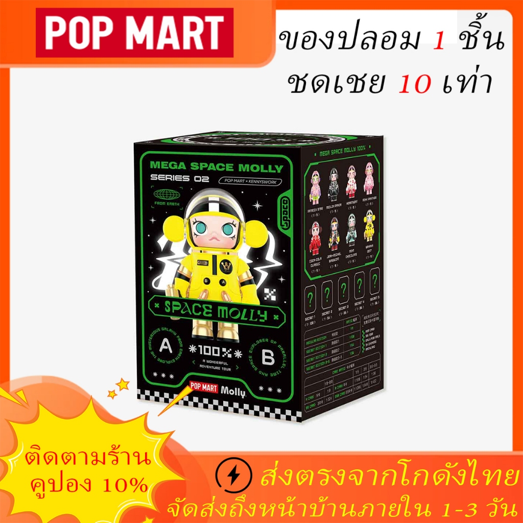 [ต้นฉบับ 99.99%] popmart MOLLY v2 MEGA SPACE MOLLY 100% Series 2 สุ่มอินเทรนด์แฟชั่นกล่องตาบอดสําหรับสาวของขวัญวันเกิด | ส่งตรงจากประเทศไทย