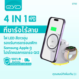 EYD Q780 4 IN 1 การชาร์จแบบไร้สายแม่เหล็ก QI2 ได้รับการรับรอ…