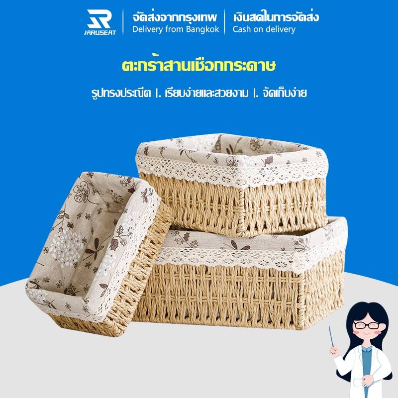 JARUSEAT ตะกร้าหวาย ตะกร้าผ้าทอ ตะกร้าหวาย แบบตั้งโต๊ะ สําหรับเก็บของจิปาถะ ตะกร้าหวายสําหรับใส่จัดเก็บของ
