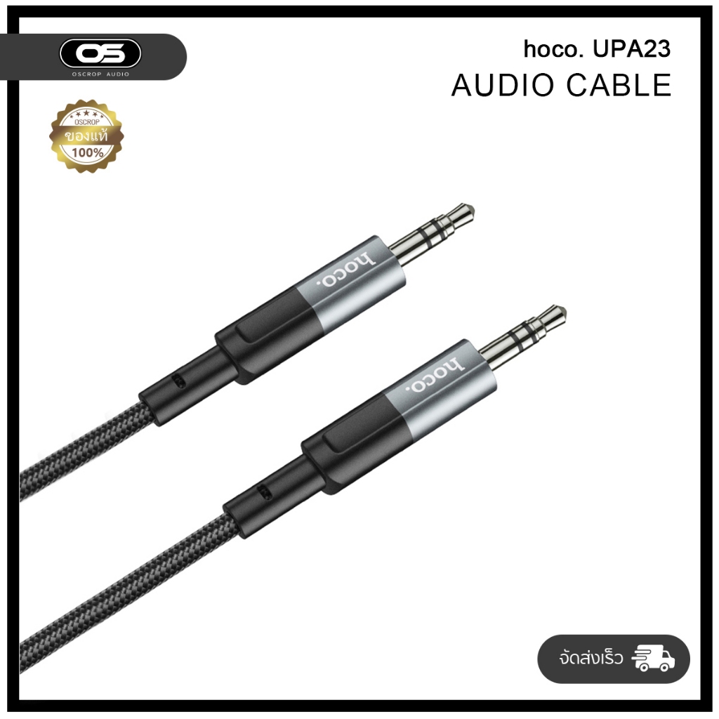 hoco. UPA23 สายสัญญาณเสียง AUX 3.5mm to 3.5mm รับประกัน 1 ปี