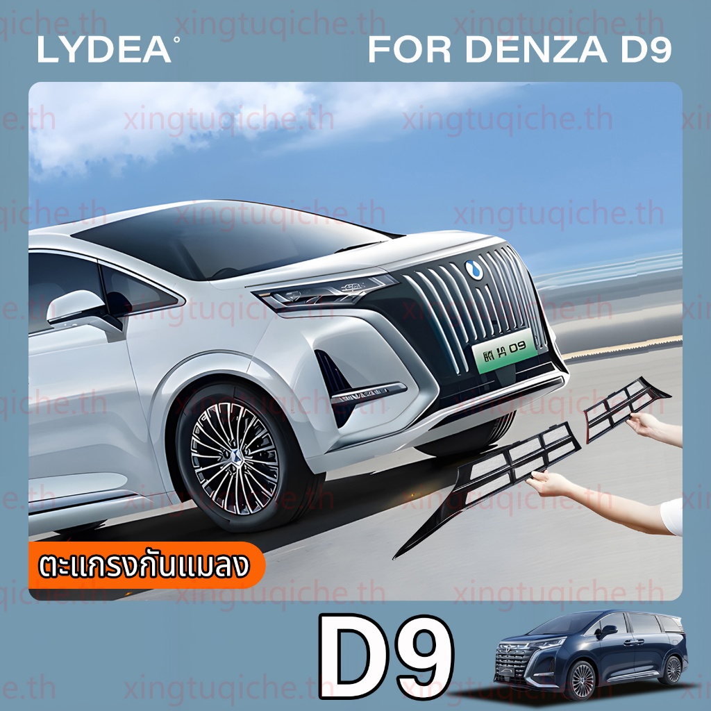 2024-2025 Byd Denza D9 ด้านหน้ากันชนAir Intake Grilleป้องกันตาข่ายAir Inletแมลงหน้าจอรถอุปกรณ์เสริมภายนอก