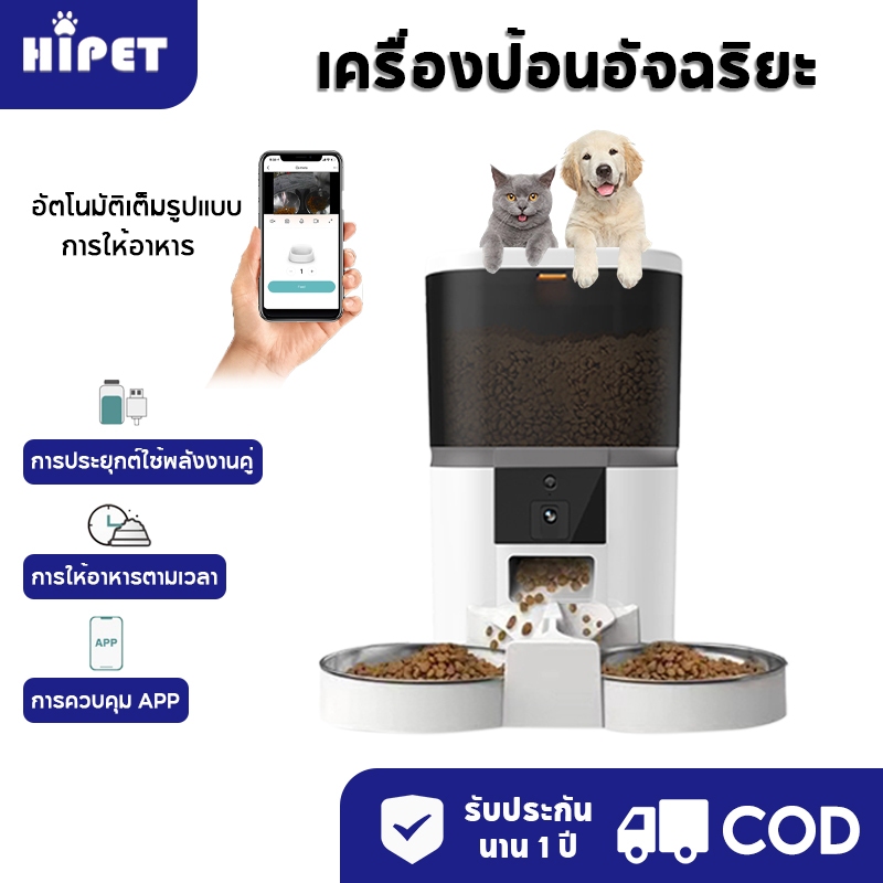 HIPET เครื่องให้อาหารอัตโนมัติ Smart Pet Feeder Tuya Wifi Camera ตั้งเวลาให้อาหารได้ 5-7L
