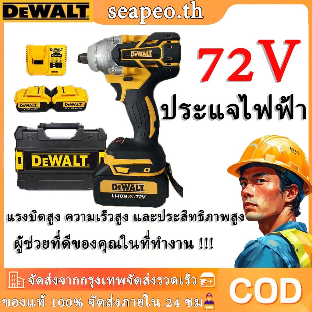 Dewalt 72V ประแจผลกระทบไฟฟ้าประแจไร้สายแบบไม่มีแปรงไดร์เวอร์ผลกระทบประแจวงล้อเจาะ