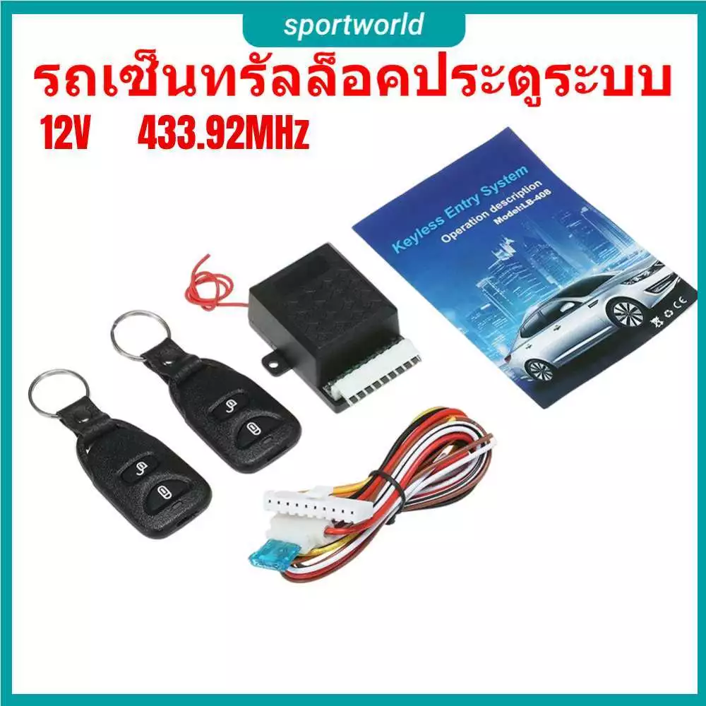 สต็อกพร้อมในกรุงเทพ🚚 รถเซ็นทรัลล็อคประตูระบบ Keyless Entry รีโมทล็อค/ปลดล็อคประตูรถยนต์ รีโมทเซ็นทรัลล็อคประตูรถยนต์พร้อมฟังก์ชั่นควบคุมหน้าต่างรถยนต์