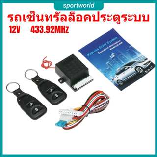สต็อกพร้อมในกรุงเทพ🚚  รถเซ็นทรัลล็อคประตูระบบ Keyless Entry …