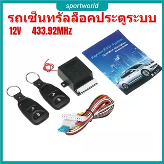 สต็อกพร้อมในกรุงเทพ🚚 รถเซ็นทรัลล็อคประตูระบบ Keyless Entry รีโมทล็อค/ปลดล็อคประตูรถยนต์ รีโมทเซ็นทรัลล็อคประตูรถยนต์พร้อมฟังก์ชั่นควบคุมหน้าต่างรถยนต์