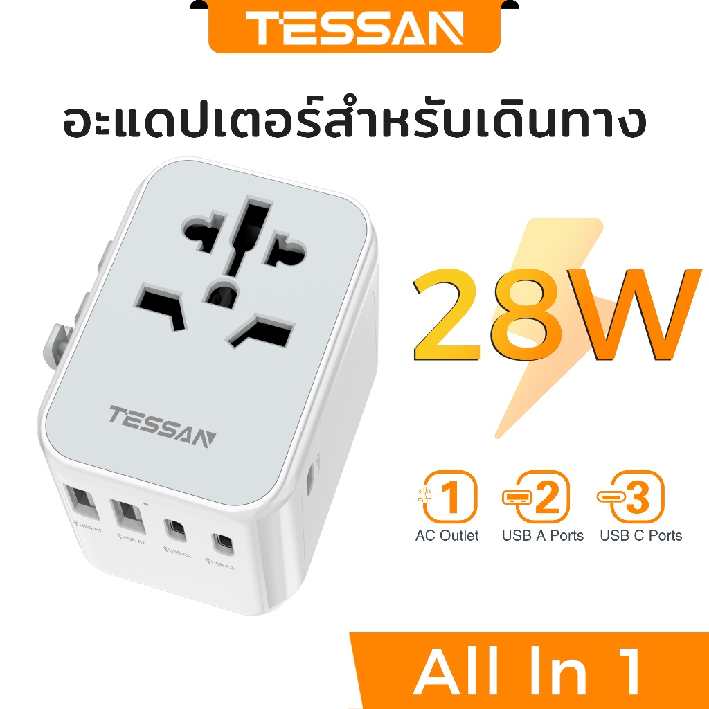 TESSAN 28W Universal Travel Adapter พร้อม 2USB A+3Type C,ระหว่างประเทศ อแดปเตอร์ Plug Adaptor
