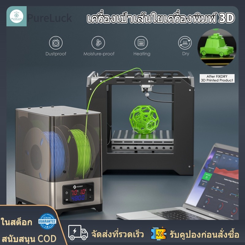 Fixdry 3D เครื่องพิมพ์ Filament เครื่องอบผ้าพร้อมพัดลม, 110W PTC Dehydrator กล่องเครื่องเป่าอุ่น, ปิด-ปล่อยความร้อนคงที่, อุณหภูมิความชื้น, 2 แกนใช้งานร่วมกับ 1.75 มม., 2.85 มม.,