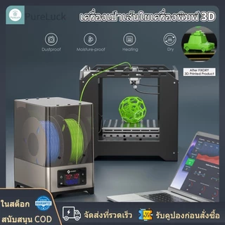 Fixdry 3D เครื่องพิมพ์ Filament เครื่องอบผ้าพร้อมพัดลม, 110W PTC Dehydrator กล่องเครื่องเป่าอุ่น, ปิด-ปล่อยความร้อนคงที่, อุณหภูมิความชื้น, 2 แกนใช้งานร่วมกับ 1.75 มม., 2.85 มม.,