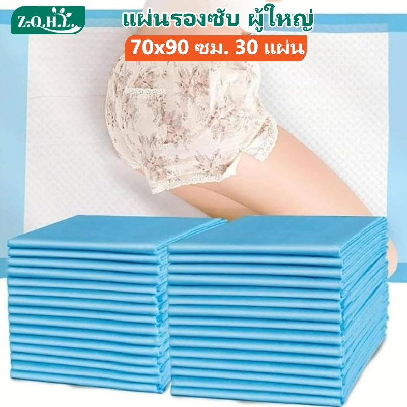 30 แผ่น แผ่นรองซับ ผู้ใหญ่ แผ่นเสริมซึมซับ Bed Sheet ใช้แล้วทิ้ง อันอัน 70x90 ซม เนื้อเนียน ไม่รั่วซ