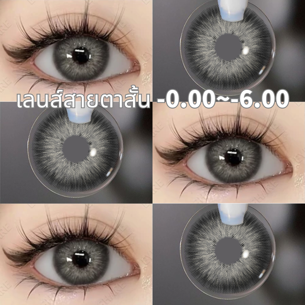 UYAAI x FRESHLADY -0.00~-6.00 คอนแทคเลนส์สายตายาวสีเทา คอนแทคเลนส์รายเดือนสีดํา ตาโต น่ารัก 14.2 มม.