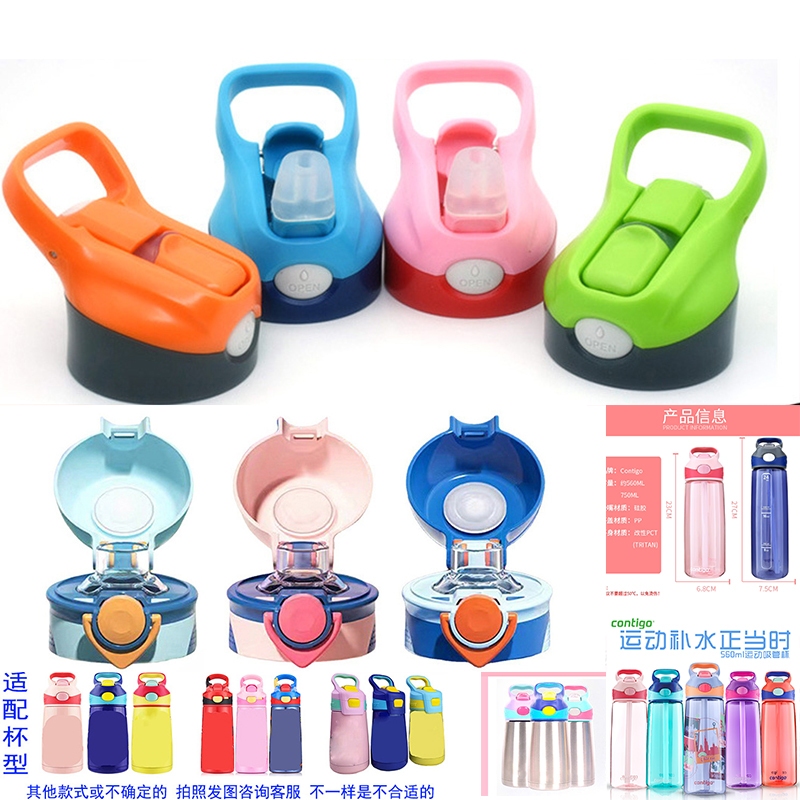 ฝาอะไหล่ดื่มตรง สำหรับขวดน้ำกีฬา Contigo ฝาปิด ฝาครอบ 560ml 750ml