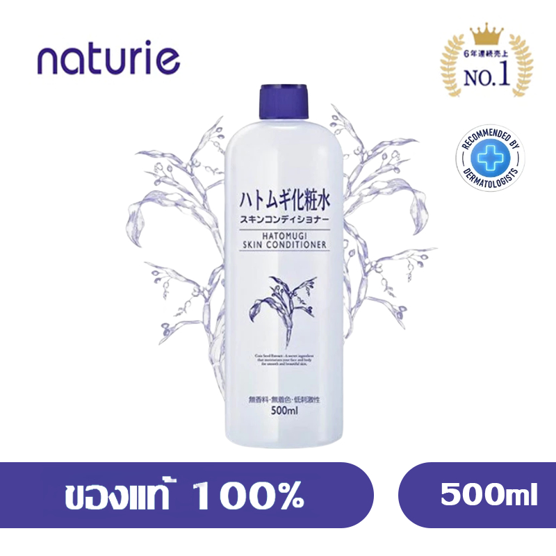naturie Hatomugi Skin Conditioner Lotion ฮาโตะมูกิ โลชั่นบำรุงผิวลูกเดือย&Hatomugi Skin Conditioner Gel 180g ฮาโตะมูกิ เจลบำรุงผิว.