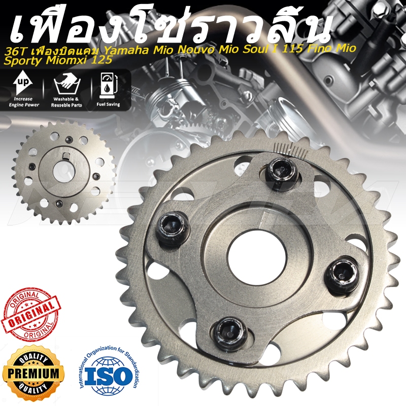 36T เฟืองบิดแคม Mio Nouvo Mio Soul I 115 Fino Mio Sporty Miomxi 125