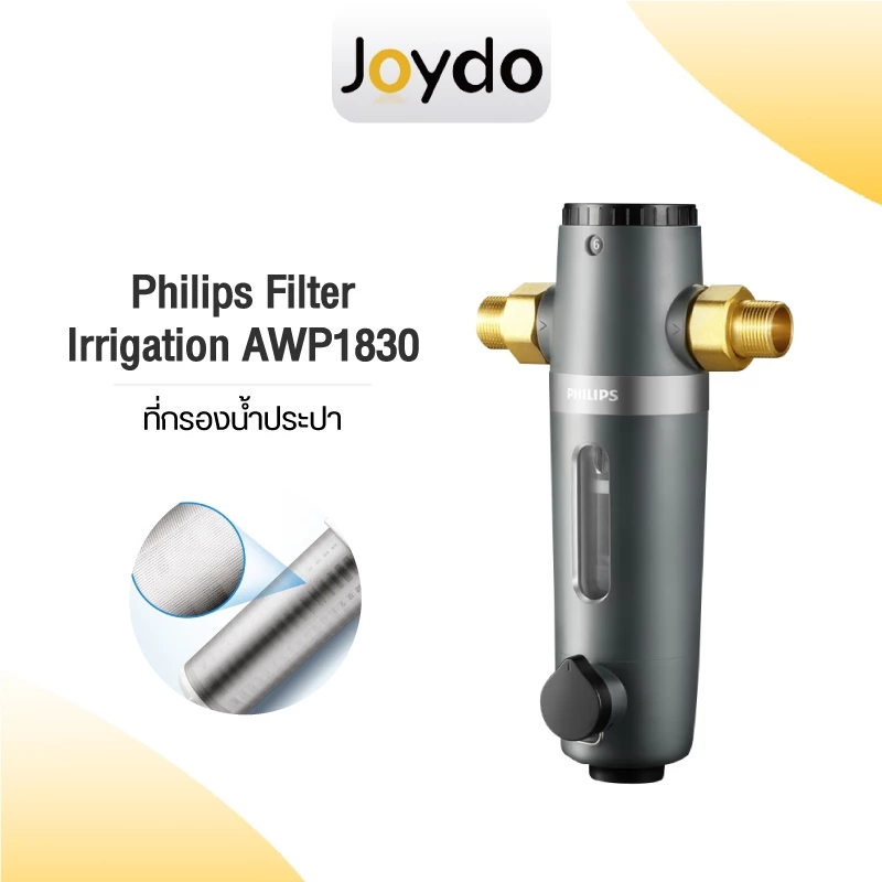 Philips Water AWP1830 pre-filter ตัวกรองน้ำประปา เครื่องกรองน้ำประปา ตัวกรองน้ำก่อนเข้าบ้าน