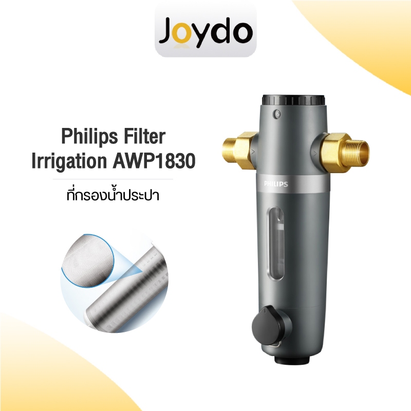 Philips Water AWP1830 pre-filter ตัวกรองน้ำประปา เครื่องกรองน้ำประปา ตัวกรองน้ำก่อนเข้าบ้าน