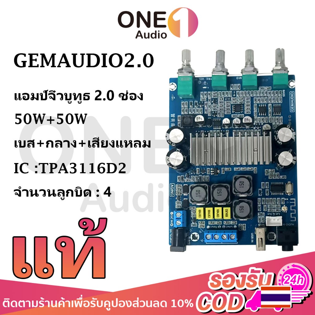 OneAudio แอมป์จิ๋ว gemaudio 2.0 แท้ แอมป์จิ๋วแอมจิ๋ว แอมป์จิ๋วแรงๆ50w tpa3116d2 แอมgem แอมจิ๋วบลูทูธ แอมป์จิ๋วแรงๆ แอมป์จิ๋วบูทูธ
