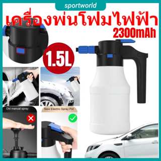 สต็อกพร้อมในกรุงเทพ🚚 เครื่องพ่นโฟมไฟฟ้า 1.5 ลิตร ถังฉีดโฟมล้…