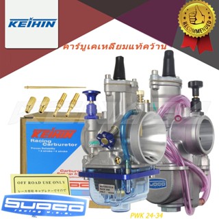 คาร์บูเคเหลี่ยมคว้าน 24/26/28/30/32/34 PWK ลูกเร่งชุบไม่ลอก …