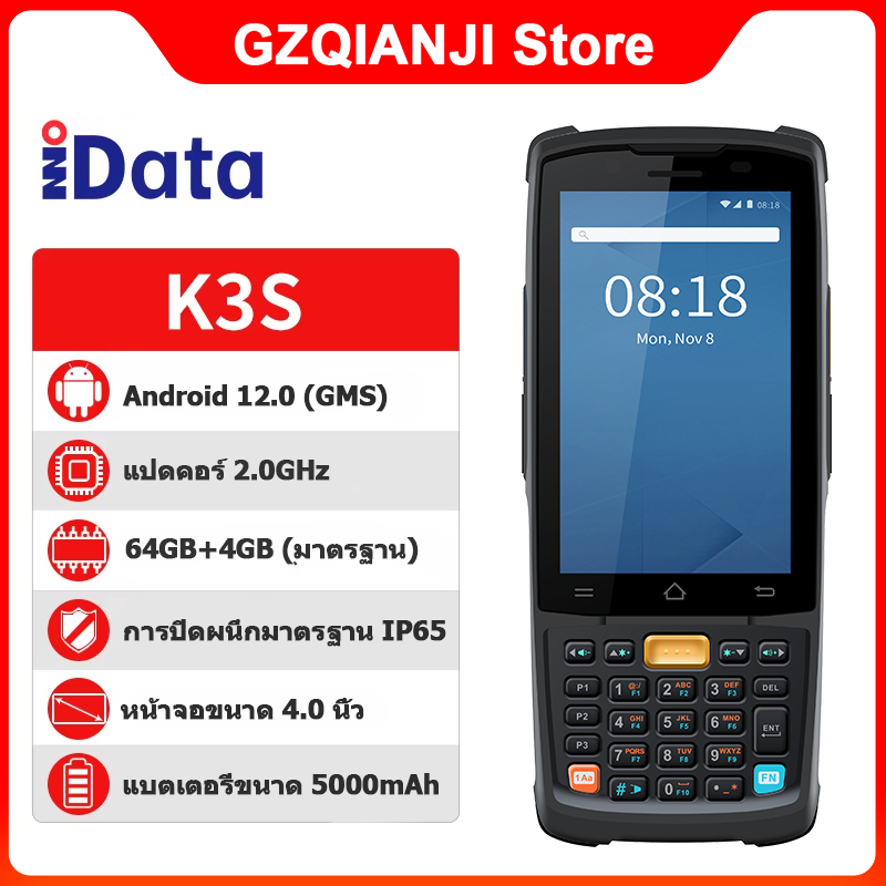 iData K3S PDA อัจฉริยะสำหรับคลังสินค้าและโลจิสติกส์ พร้อมเครื่องสแกน 1D/2D และคีย์บอร์ดกายภาพ สำหรับ