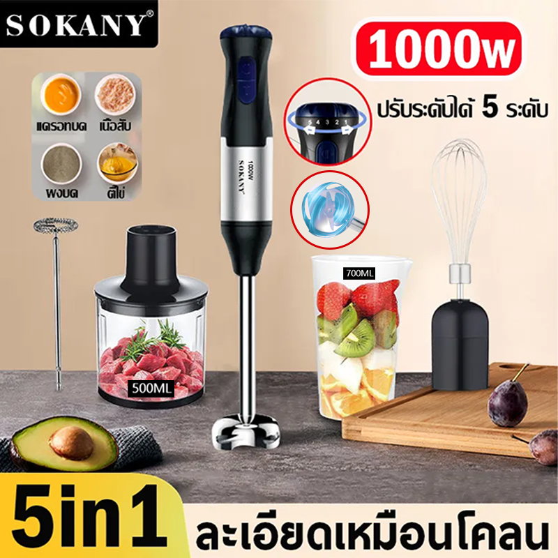 SOKANY🔥เครื่องเดียวใช้หลายแบบ🔥เครื่องปั่น เครื่องปั่นมือถือ 1000W ปรับระดับได้ 5 ระดับ เครื่องปั่นอา