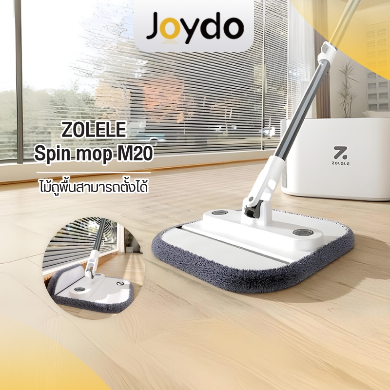 ZOLELE Spin mop M20 ไม้ถูพื้น ถังถูพื้นพร้อมถังปั่น แบบสี่เหลี่ยม Spin Mop ถังแยกน้ำสะอาด-สกปรก ผ้าถ